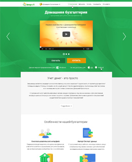 Landing Page design for Keepsoft.ru